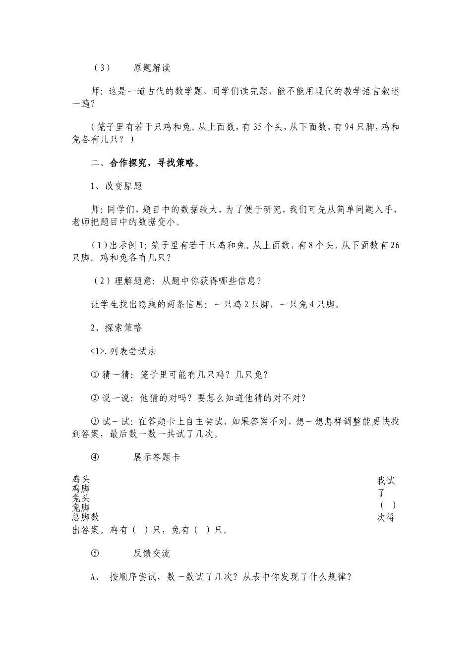 鸡兔同笼教学设计罗寿恒_第2页