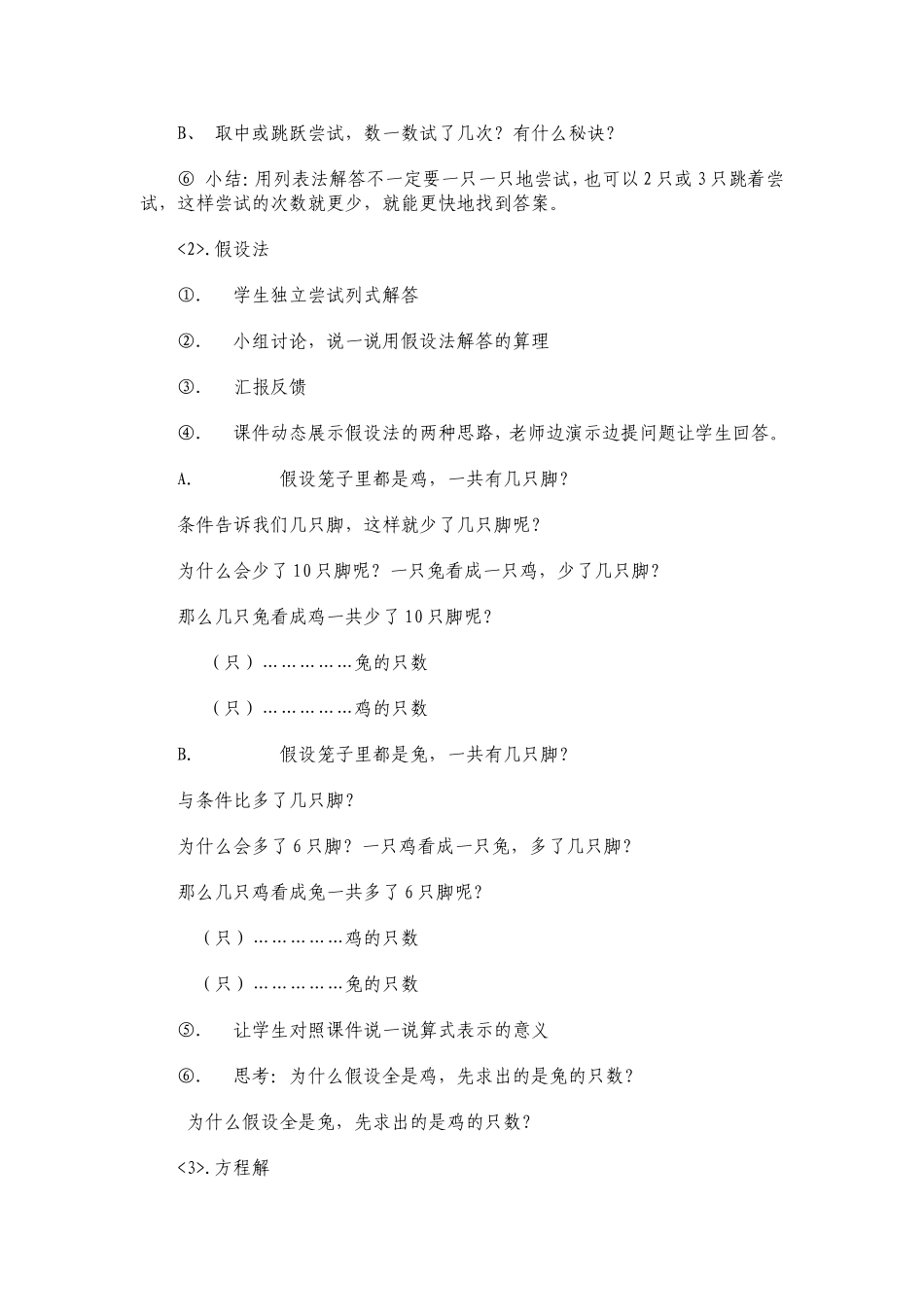 鸡兔同笼教学设计罗寿恒_第3页