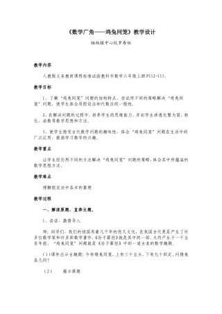鸡兔同笼教学设计罗寿恒