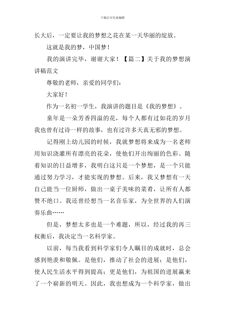 关于我的梦想演讲稿范文【5篇】_第2页
