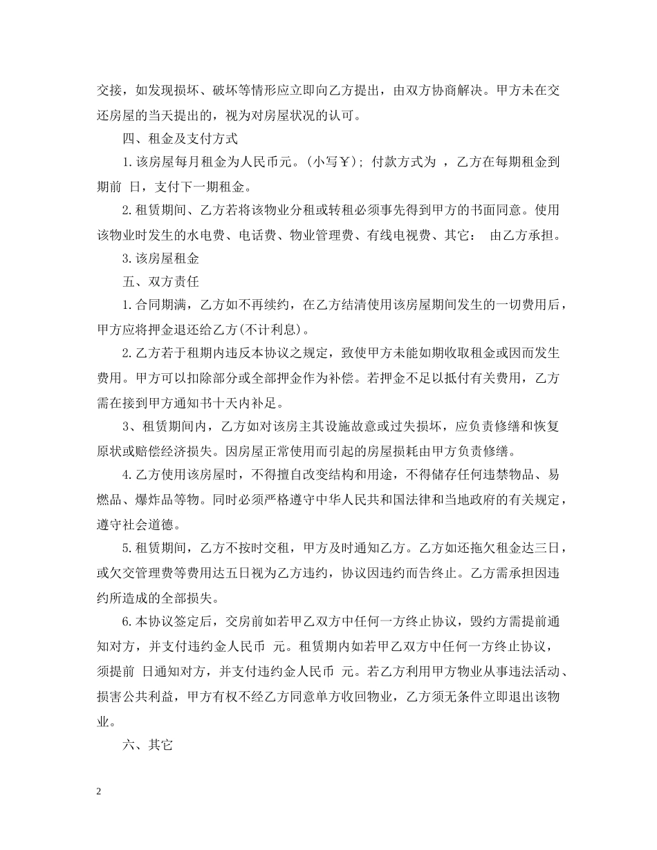 昆山房屋出租合同书样本 _第2页