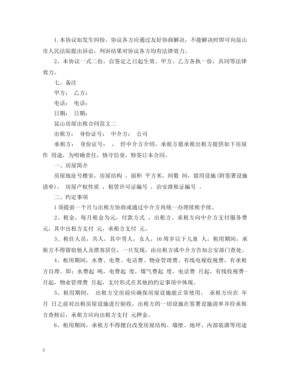昆山房屋出租合同书样本 _第3页