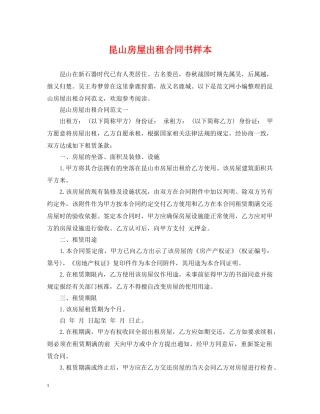 昆山房屋出租合同书样本 