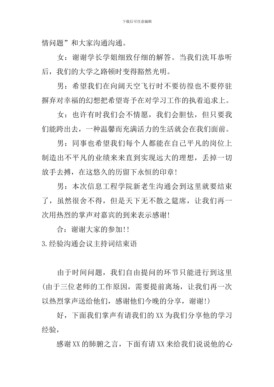 经验交流会议主持词结束语_第2页