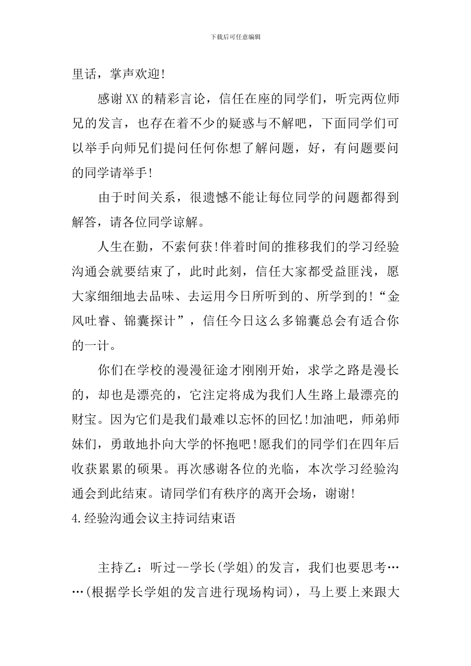 经验交流会议主持词结束语_第3页