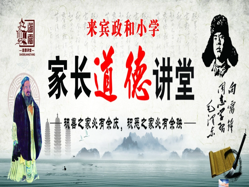 好习惯好人生——道德讲堂_第1页