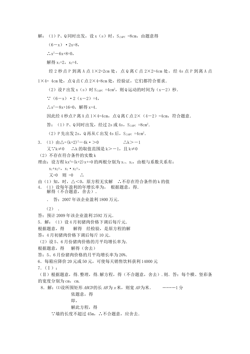 九级数学上册 第22章  一元二次方程复习检测题 人教新课标版_第3页