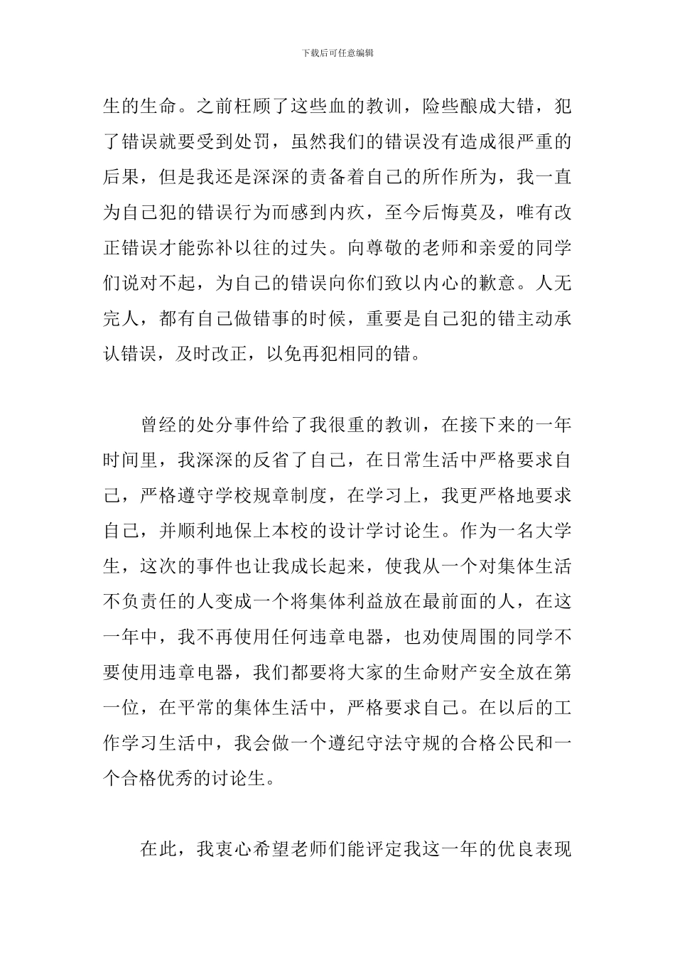 警告处分撤销申请书_第2页