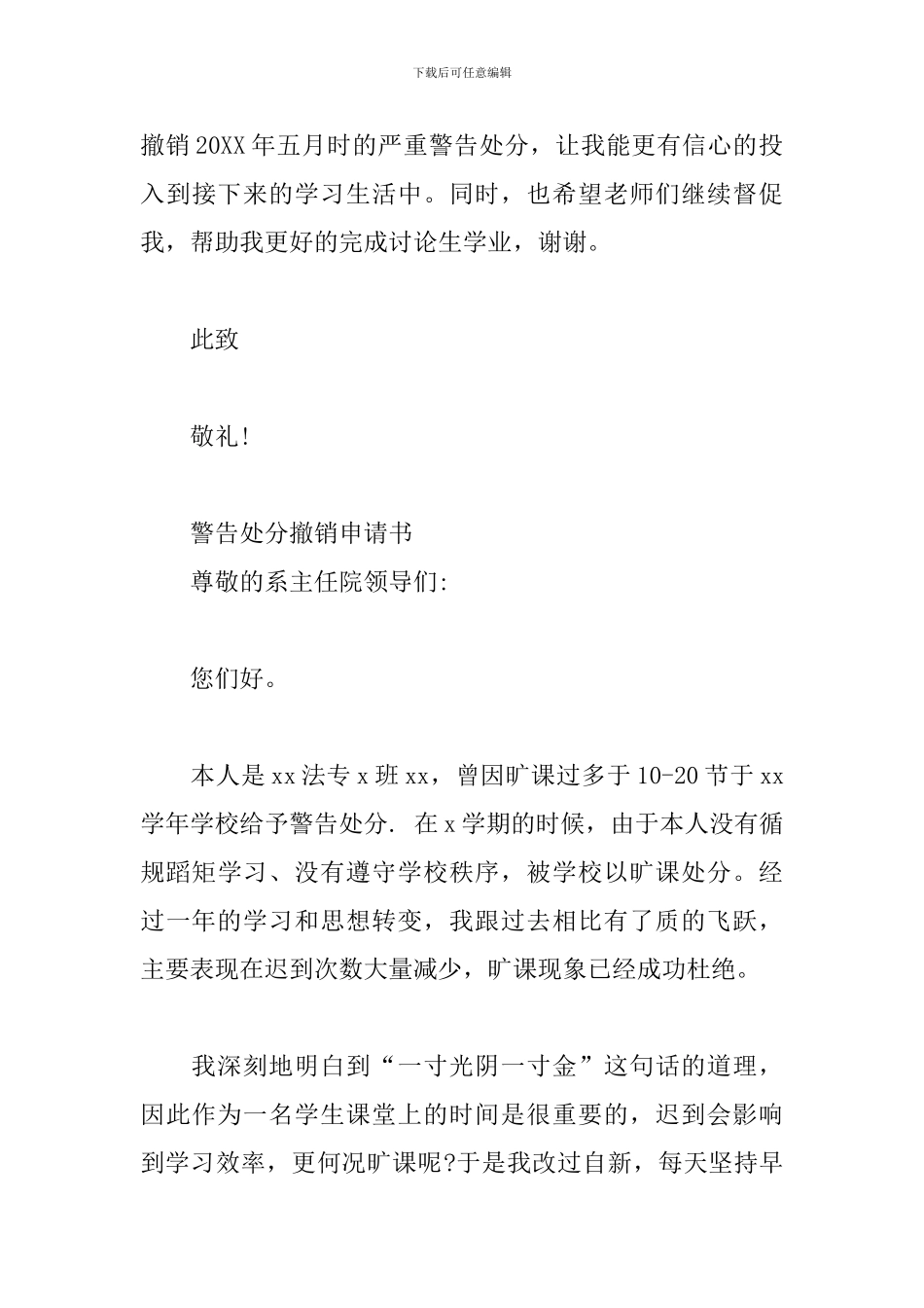 警告处分撤销申请书_第3页