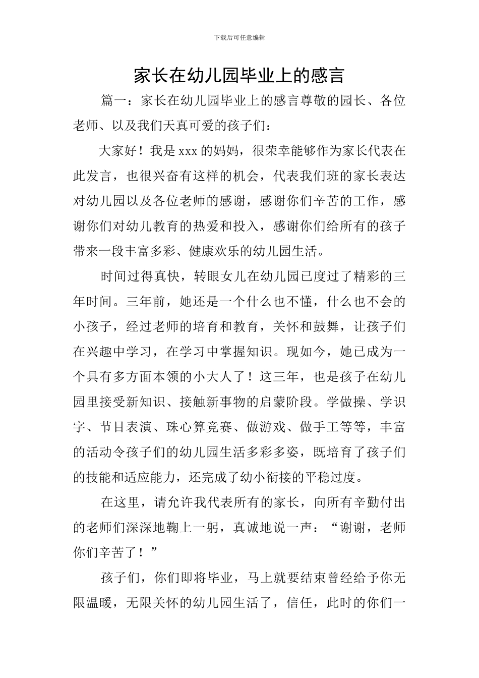 家长在幼儿园毕业上的感言_第1页