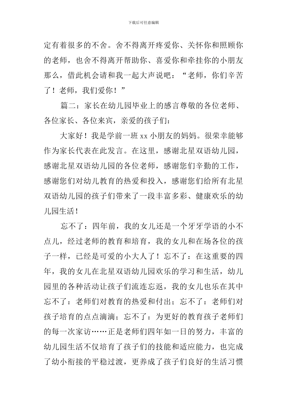 家长在幼儿园毕业上的感言_第2页