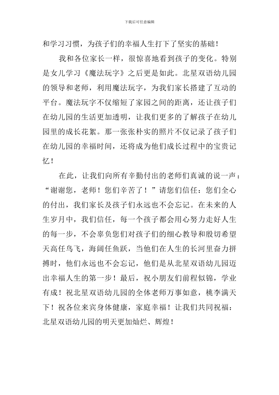 家长在幼儿园毕业上的感言_第3页