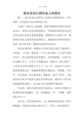 家长在幼儿园毕业上的感言