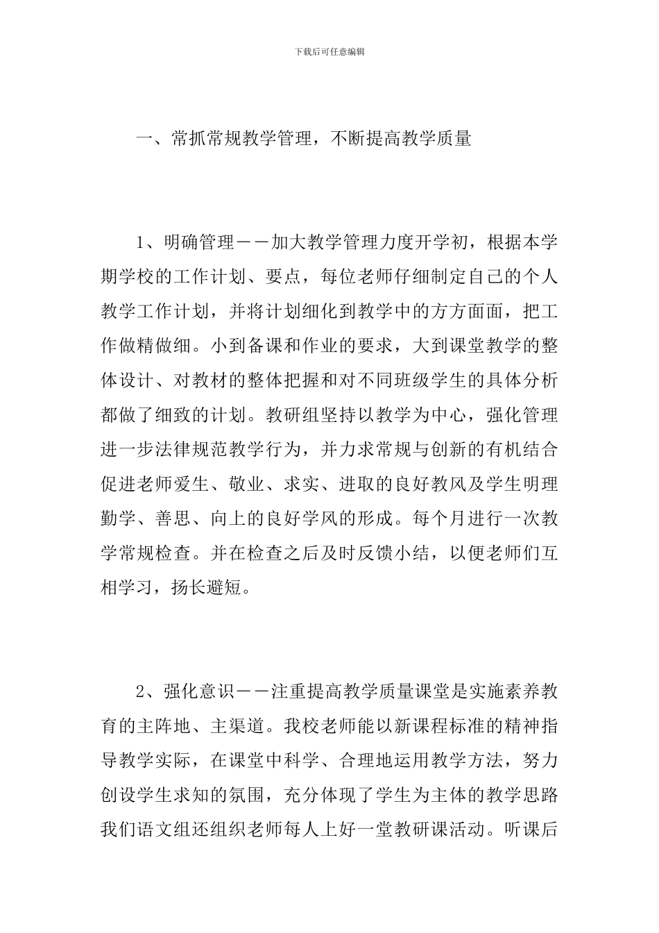 小学语文教研组工作总结报告_第2页