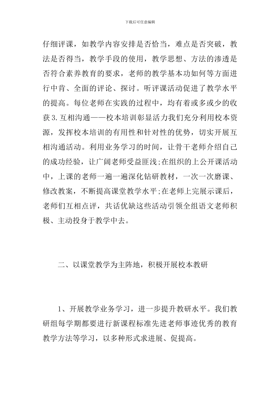 小学语文教研组工作总结报告_第3页