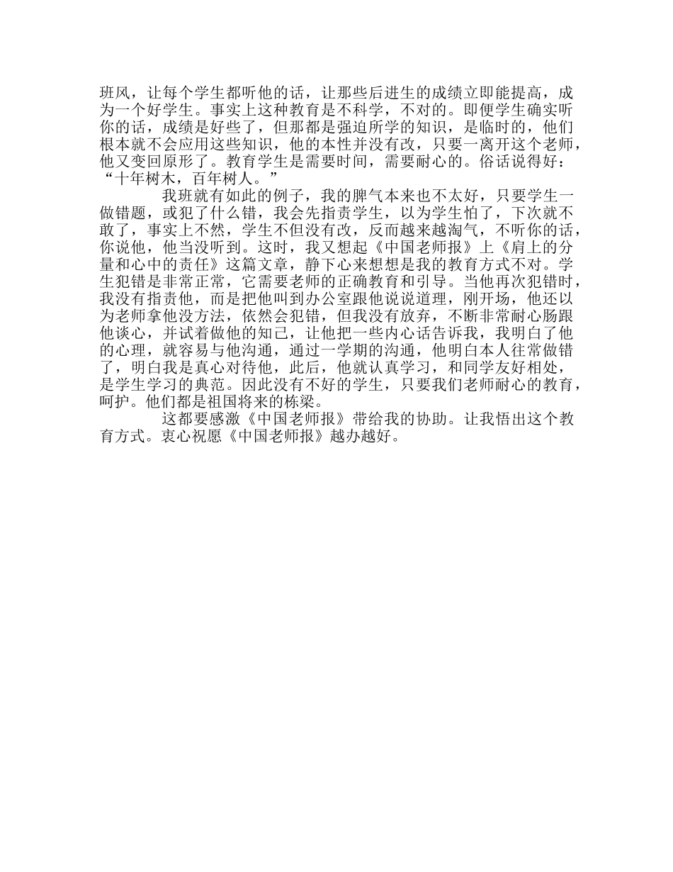 教师个人参考计划总结读《肩上的分量和心中的责任》有感 _第2页
