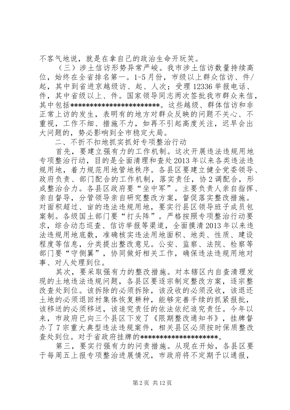 在全市违法违规用地专项整治工作部署会议上的讲话发言_第2页