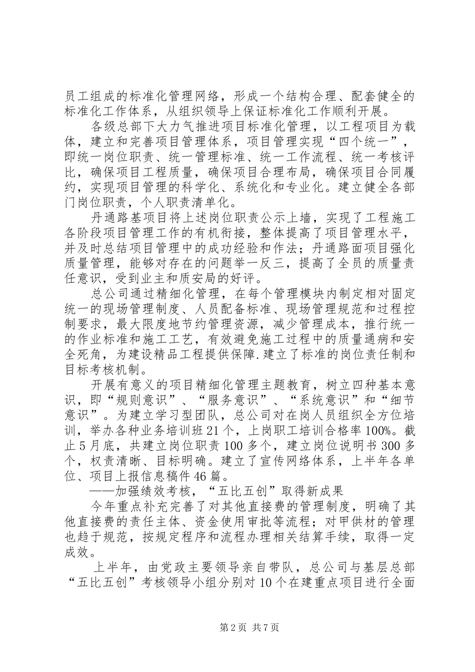 在总公司半年工作会议上的讲话发言_第2页
