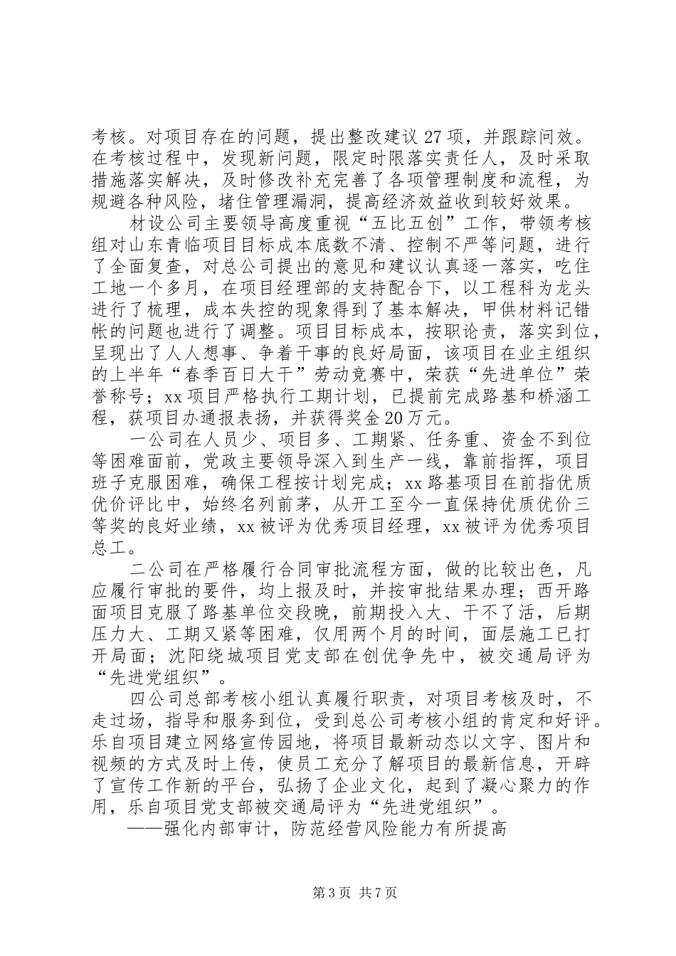 在总公司半年工作会议上的讲话发言_第3页