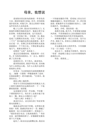 母亲，我想说