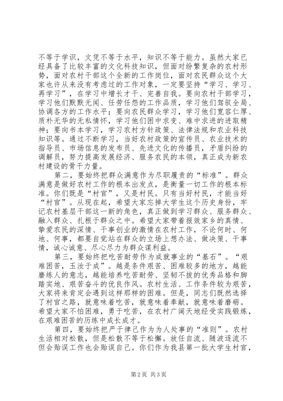 村任职欢送仪式讲话发言_第2页