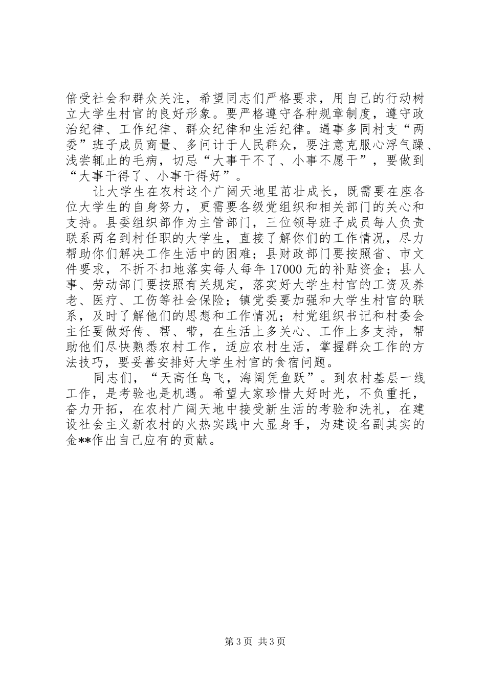 村任职欢送仪式讲话发言_第3页