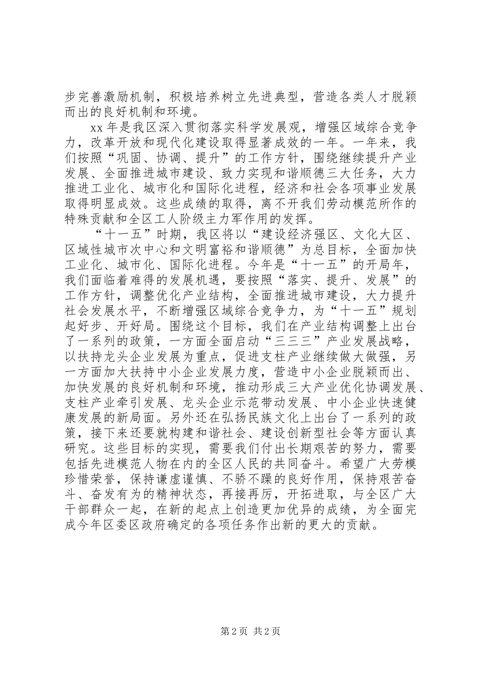 区委副书记在庆“五一”招待劳模宴会上的讲话发言_第2页