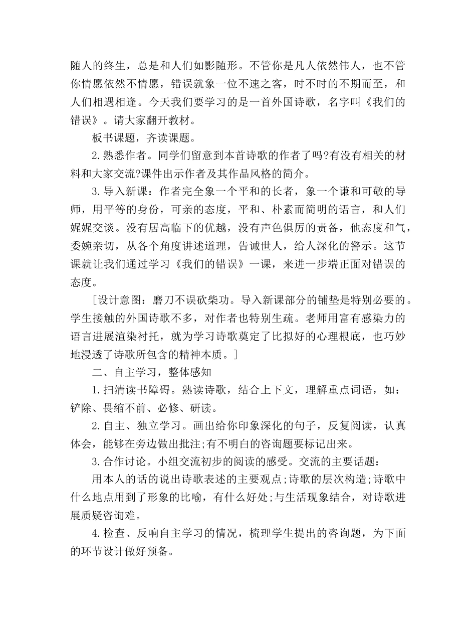 教案人教版五年级《我们的错误》 _第2页