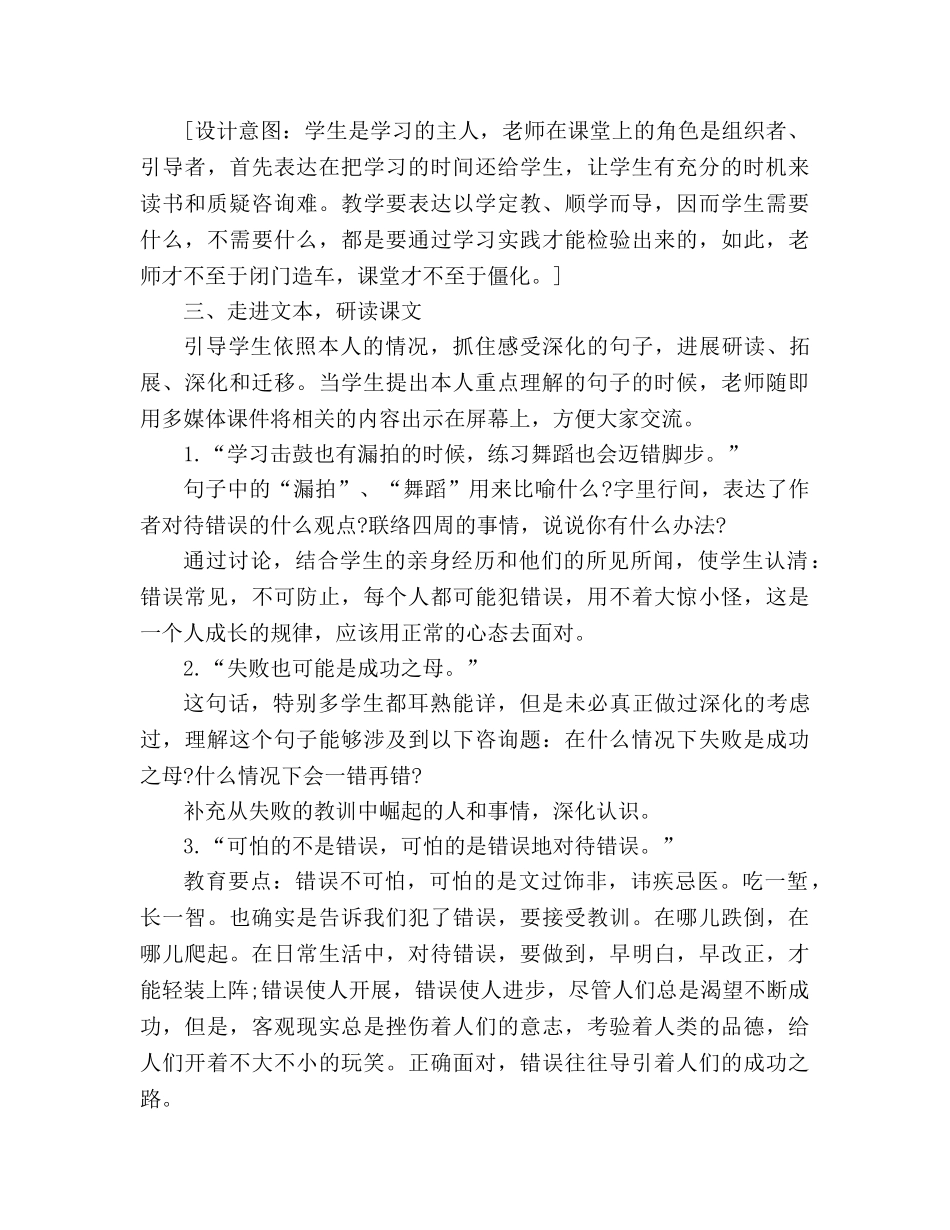 教案人教版五年级《我们的错误》 _第3页