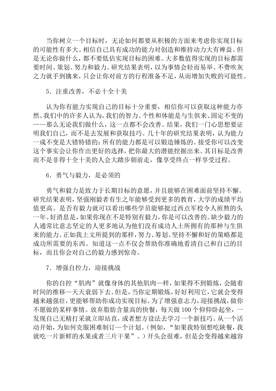 成功人士9大与众不同之处_第2页