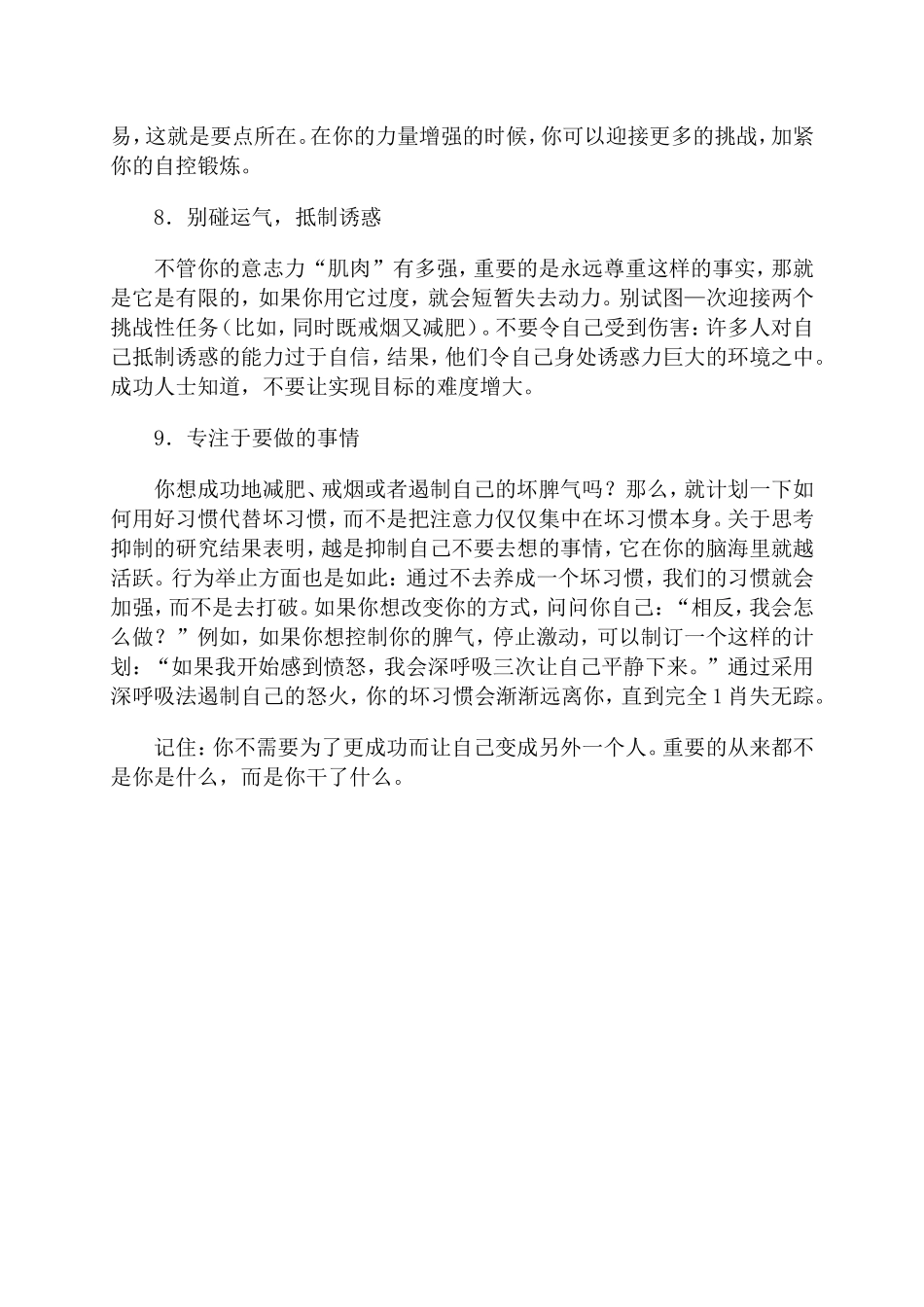 成功人士9大与众不同之处_第3页