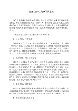 成功人士9大与众不同之处