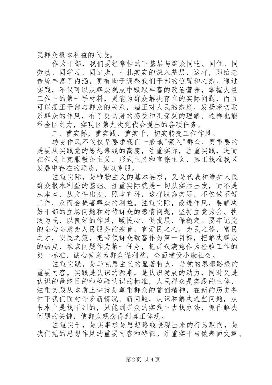 庆七一建党节会议讲话发言—把群众观点落实到具体工作中_第2页