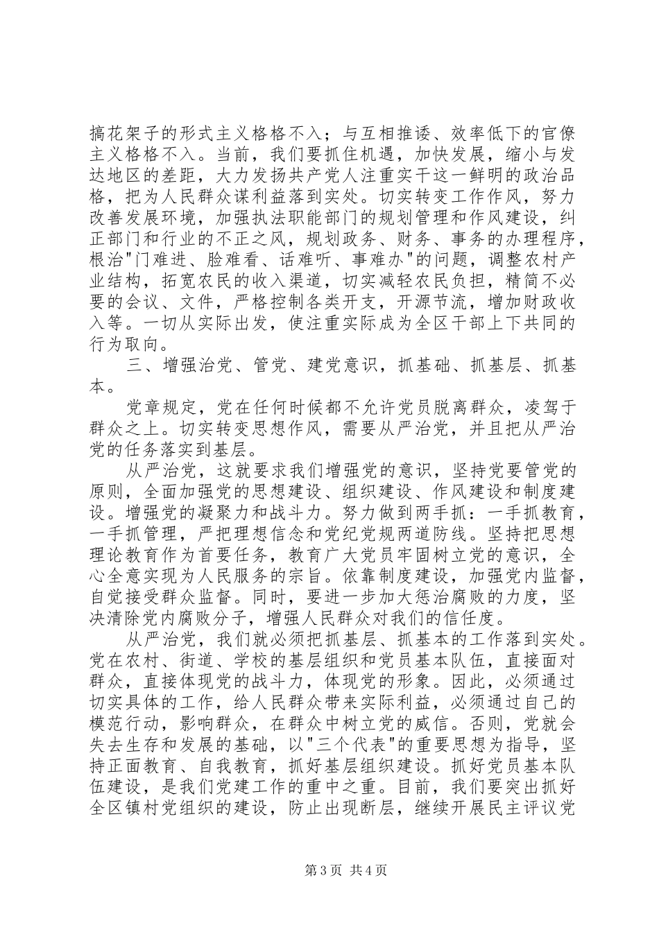 庆七一建党节会议讲话发言—把群众观点落实到具体工作中_第3页