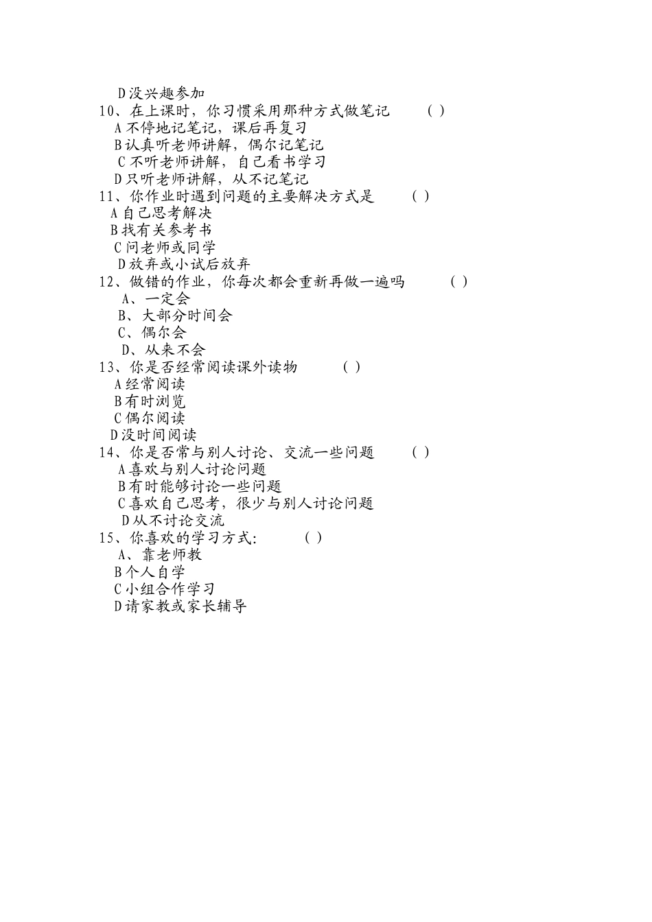中学生学习方式调查问卷 (2)_第2页