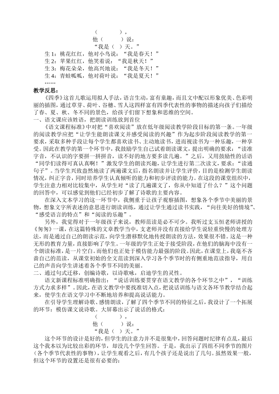 四季案例及反思李艳艳_第2页