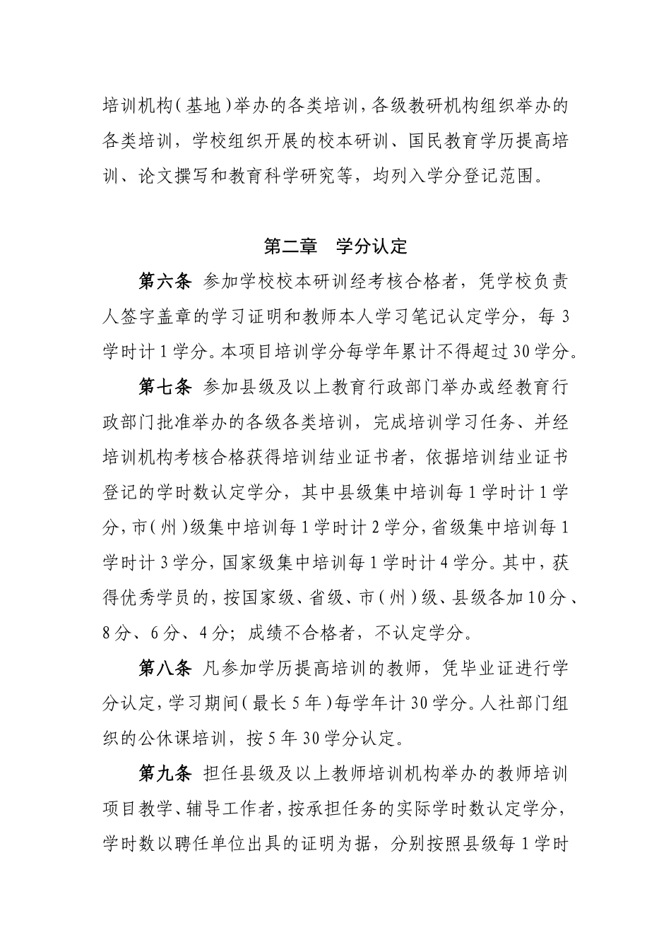 甘肃省中小学教师培训学分认定管理办法_第2页