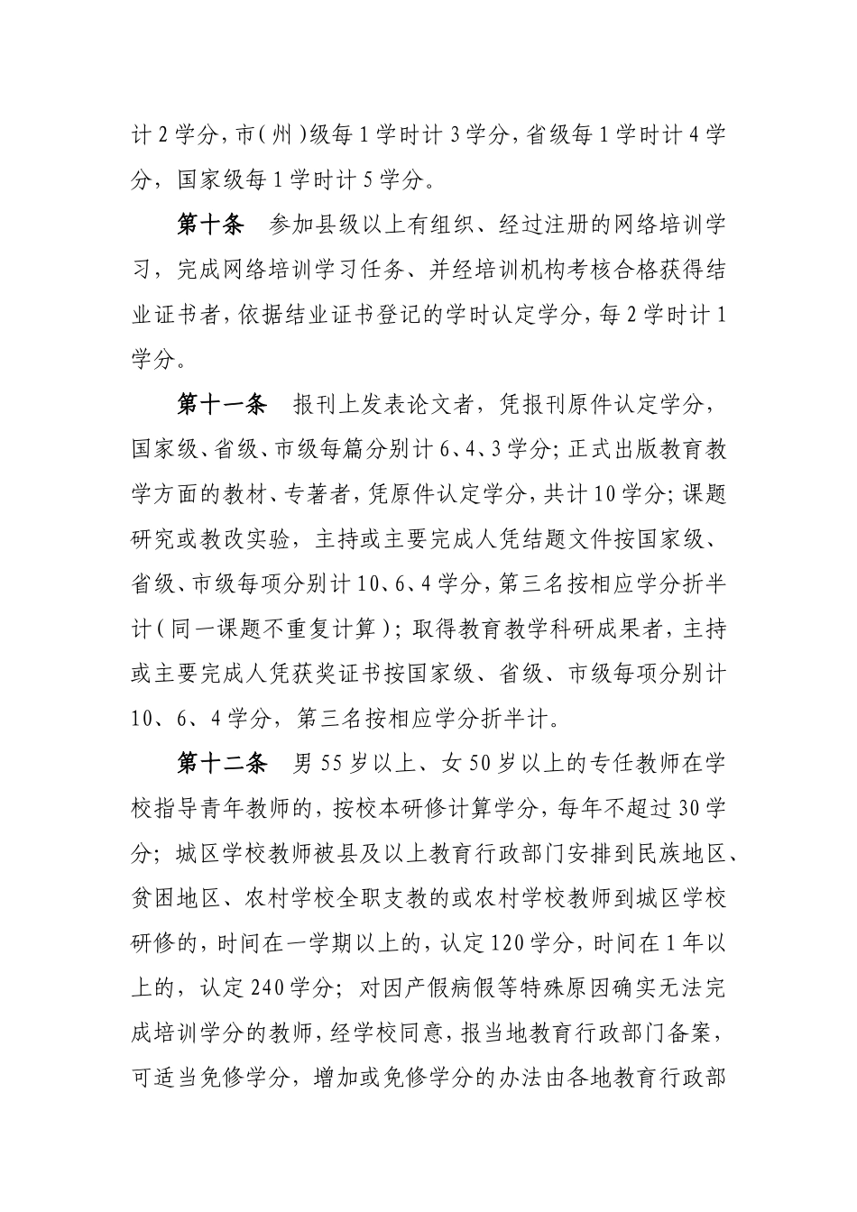 甘肃省中小学教师培训学分认定管理办法_第3页