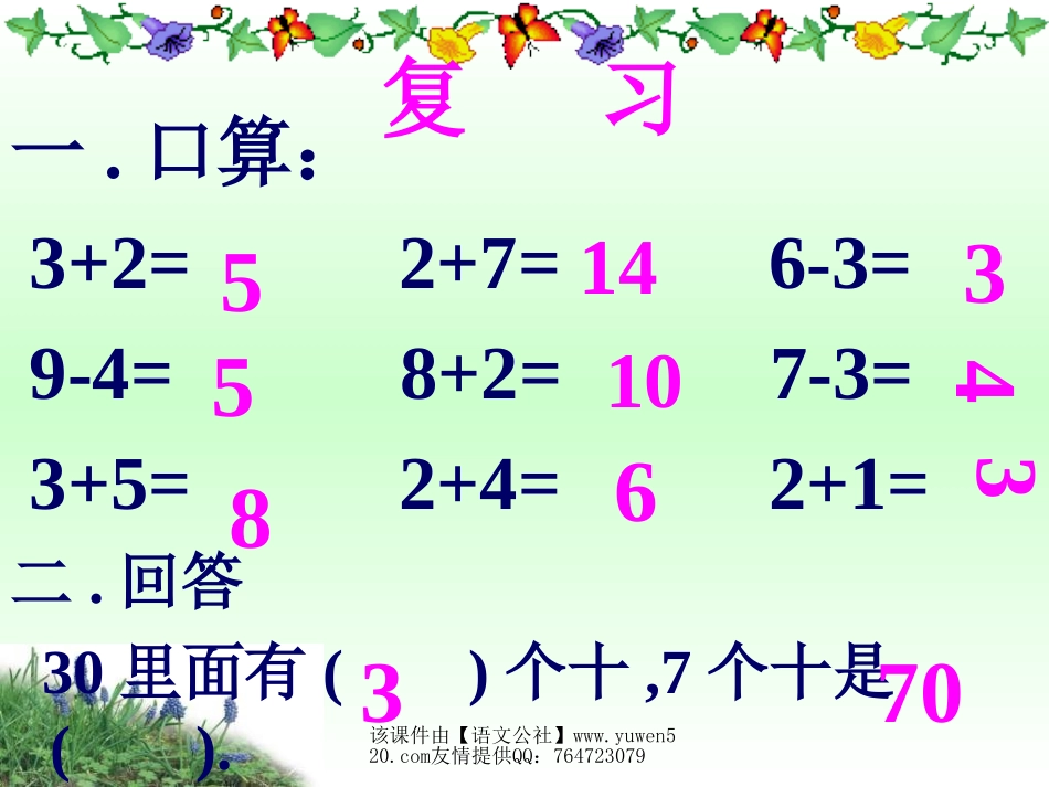 整十数加,减整十数2_第2页
