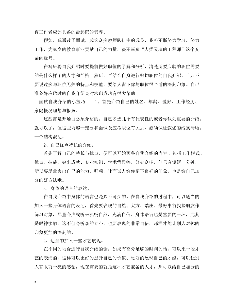 面试时个人优势介绍 _第3页