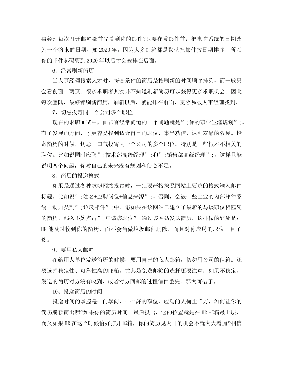 客服主管求职简历模板 _第2页