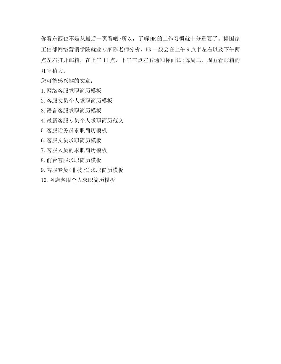 客服主管求职简历模板 _第3页