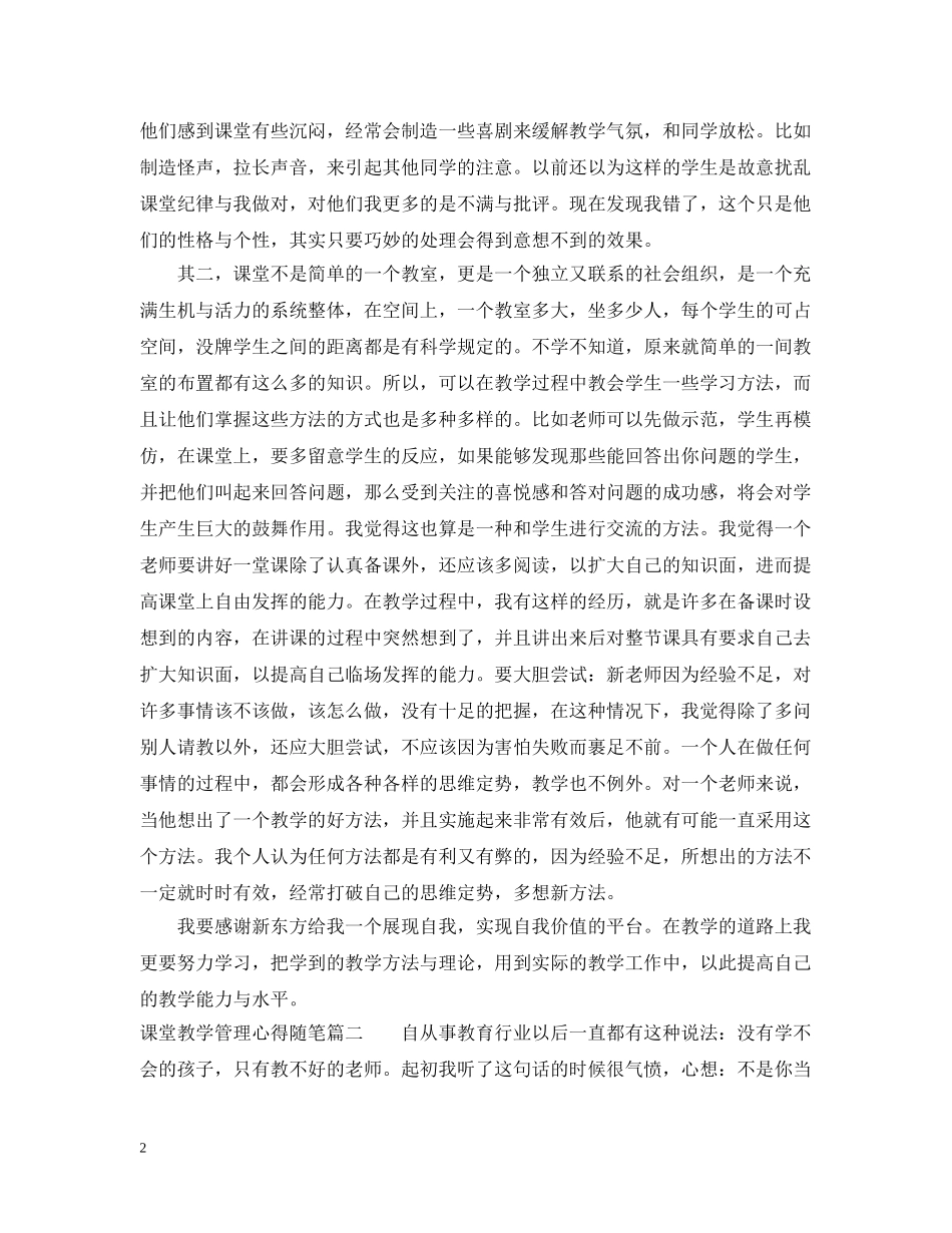 课堂教学管理心得随笔 _第2页