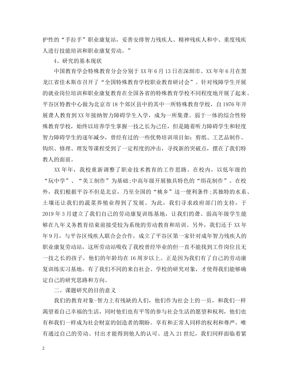 课题实验开题报告 _第2页