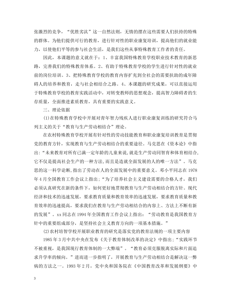 课题实验开题报告 _第3页