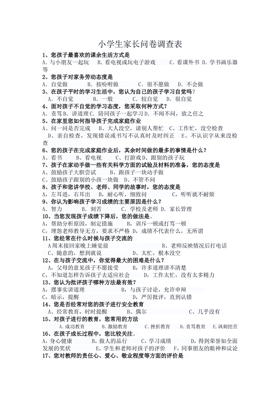 家长问卷调查1_第1页