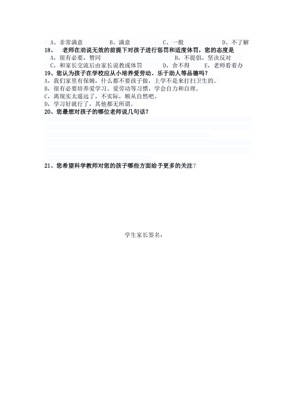 家长问卷调查1_第2页