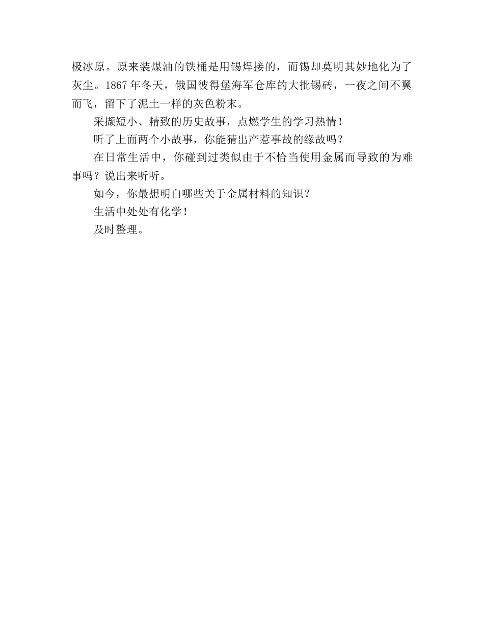 教案人教新课标九年级化学下册全册 _第2页