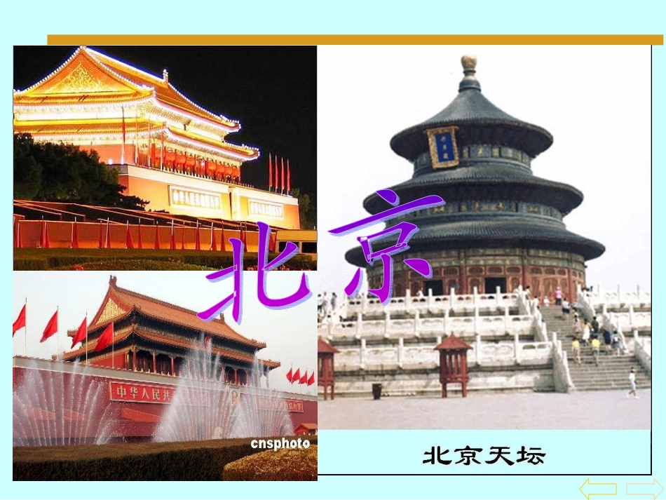 位置与方向(二) (2)_第2页