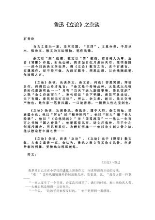 鲁迅立论杂谈